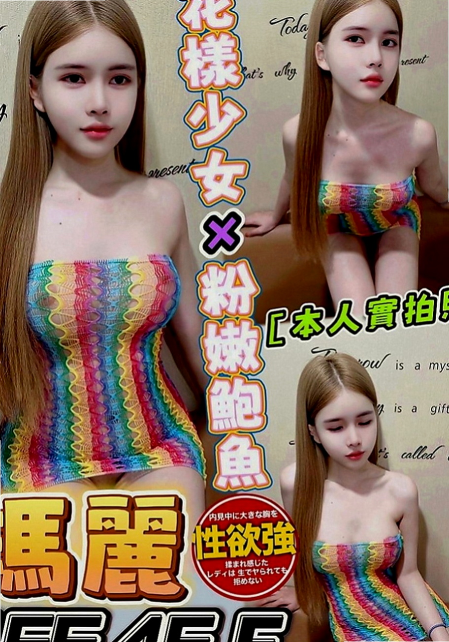 台東外送茶|伴遊：愛比 |情趣店小妹|167cm|44kg|D罩杯|19歲|可69 可LG 超熱情 主動 配合度高  讓你好頂在她子宮口，引起膣肉連帶的收縮，