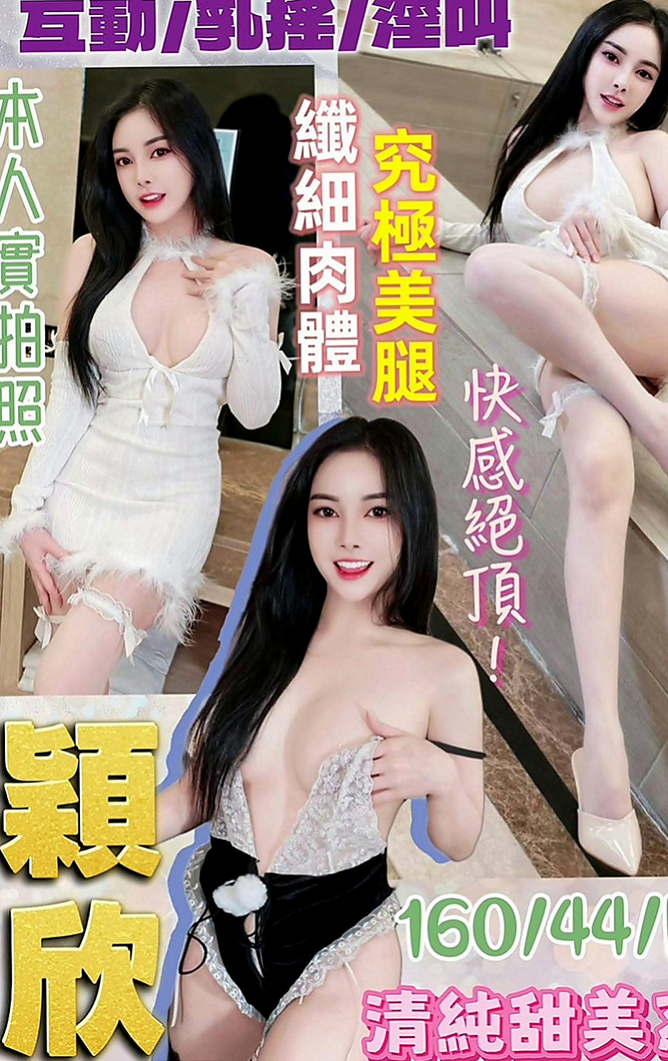 八里小姐外出：雅婷 |國中音樂老師|163cm|52kg|E罩杯|24歲|玩69 火車便當很方便呢  大學生兼職 顏值高 身材好