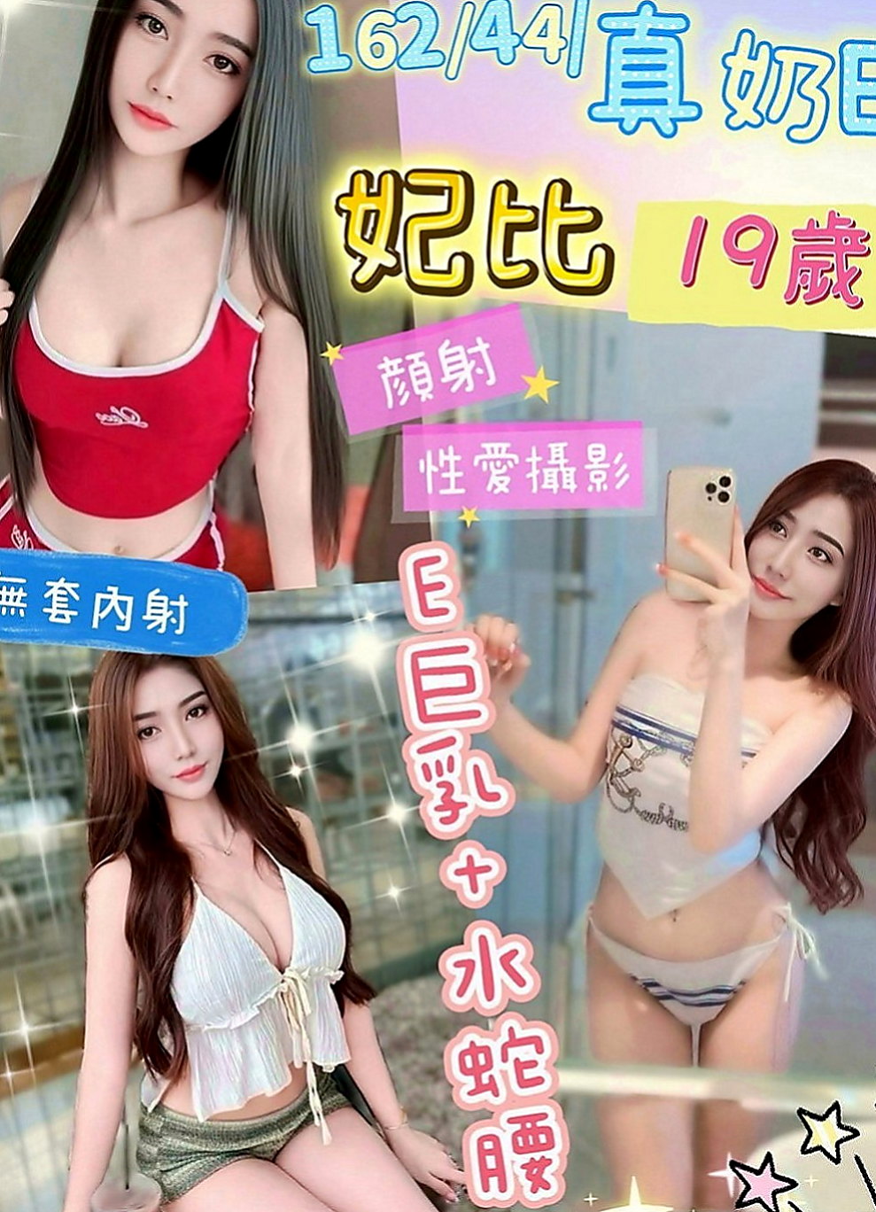 桃園外送茶|八大娛樂網：蜜雪兒 |極品正妹|164cm|48kg|E罩杯|21歲|童顏巨乳太誘人了 第一次兼職    私房菜熱推 奶大白又圓很性感