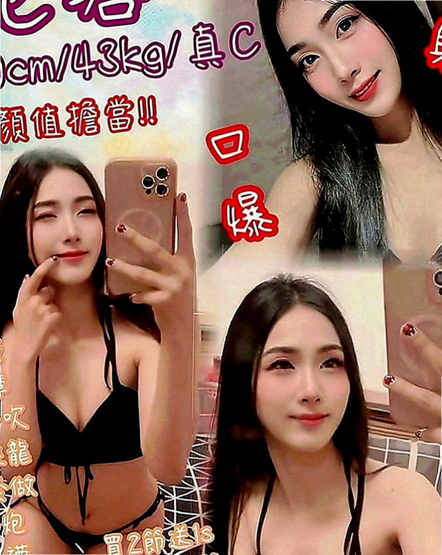 南屯品茶：香筠 |幼齒妹|168cm|45kg|E罩杯|19歲|想怎麼玩就怎麼玩 你敢挑戰嗎    服務：69 LG 親親 舌吻