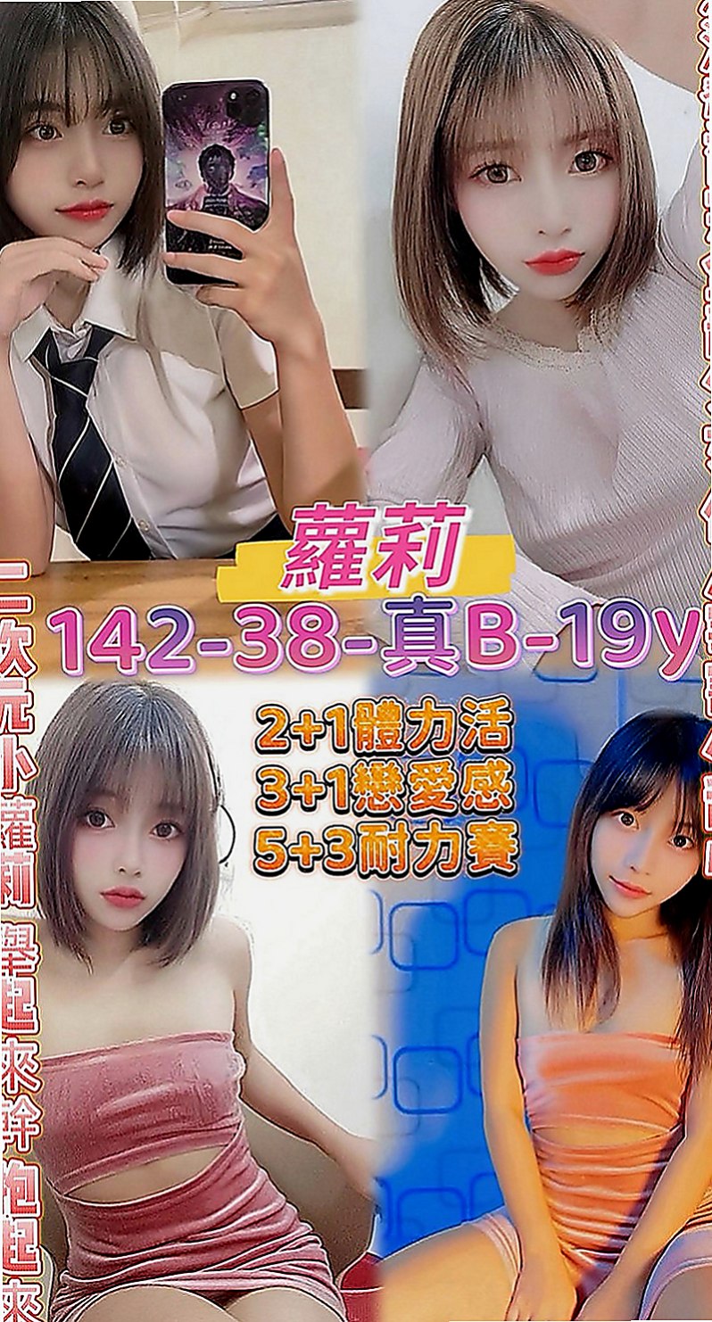 羅東外送茶莊：紀雨希 |慾望小淫妹|168cm|49kg|C罩杯|22歲|無套吹 須戴套做   現在就想要~~~#價位超便宜