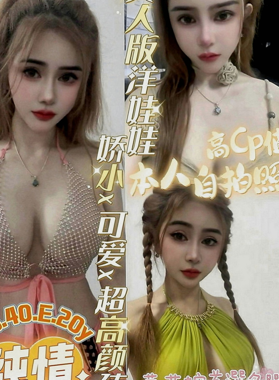 新北外約茶|叫小姐：爾晴 |小隻馬巨乳妹|165cm|44kg|C罩杯|24歲|按摩技術超極強!!! 今天出來體驗一次 口爆 69 愛愛 後門 爆菊花