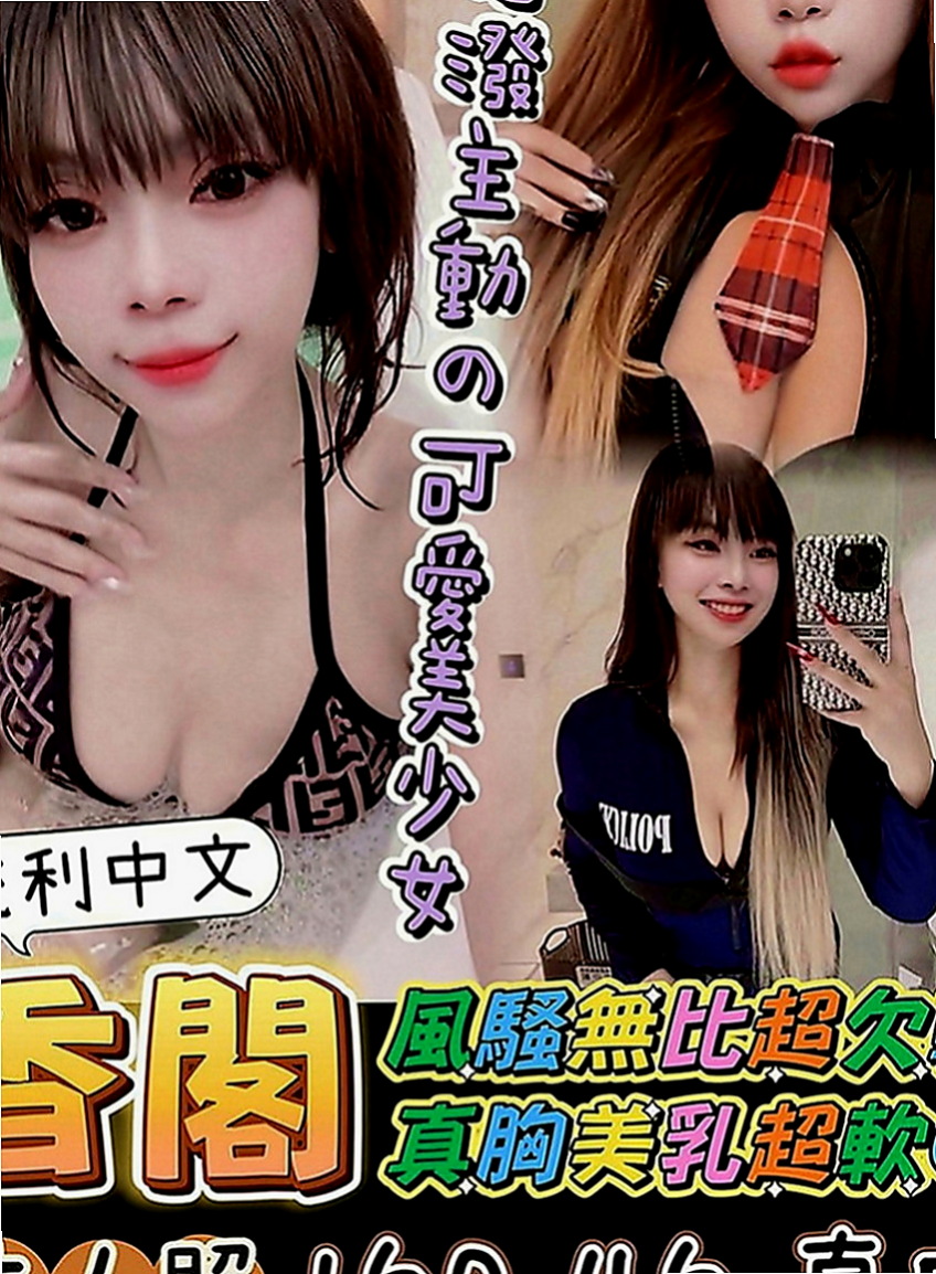 屏東外約茶|找女人：文宣 |年輕學生妹|167cm|46kg|E罩杯|21歲|希望各位 哥哥幫忙，妹妹長的很清純又有氣質  奶茶妹妹下海 幫助家裡一個弟弟兩個妹妹學費