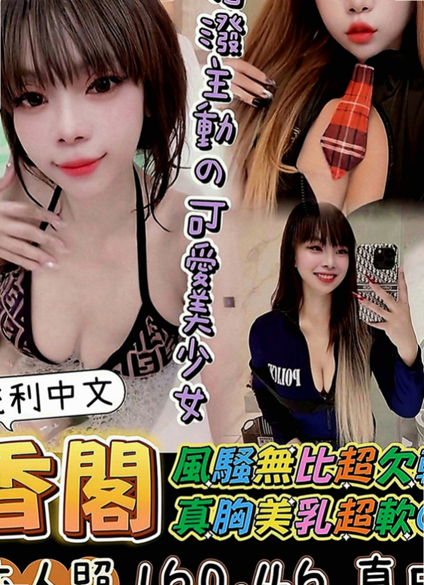 屏東外約茶|找女人：文宣 |年輕學生妹|167cm|46kg|E罩杯|21歲|希望各位 哥哥幫忙，妹妹長的很清純又有氣質  奶茶妹妹下海 幫助家裡一個弟弟兩個妹妹學費