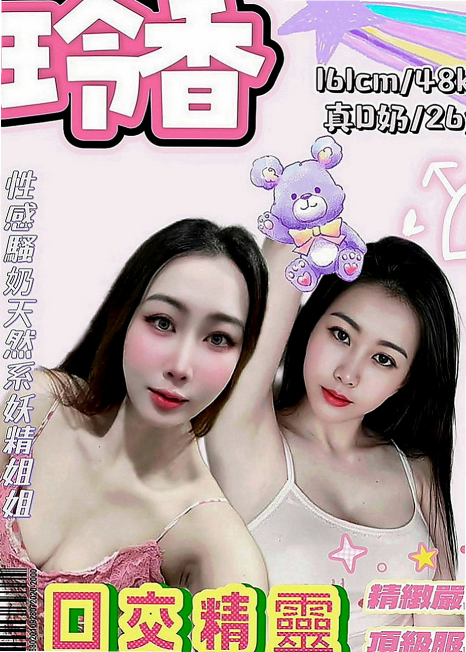 山上按摩外送：盺兒 |騷騷女|165cm|42kg|E罩杯|24歲|愛愛她 玩玩她 插插她 射射她 舔舔她  69 舌吻都很配合 加節買得多送得多