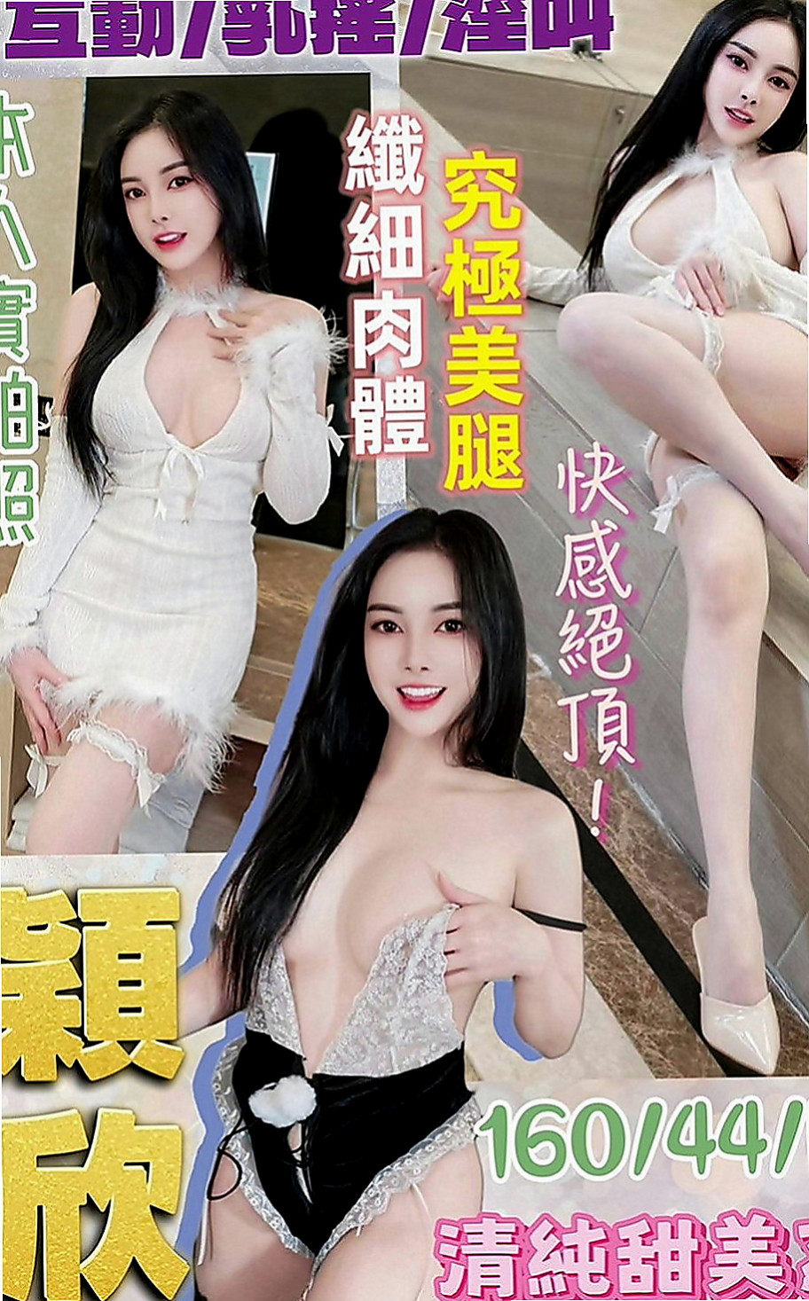 八里小姐外出：雅婷 |國中音樂老師|163cm|52kg|E罩杯|24歲|玩69 火車便當很方便呢  大學生兼職 顏值高 身材好
