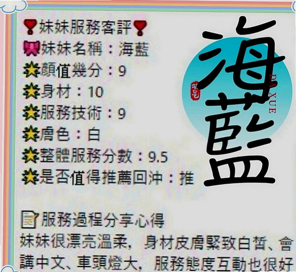信義外送茶：楊茜茜 |性感OL|164cm|44kg|D罩杯|20歲|身材一級棒 光看身材就會讓男人硬起來囖   喜歡和客人聊色 挑逗客人 床功技術很贊