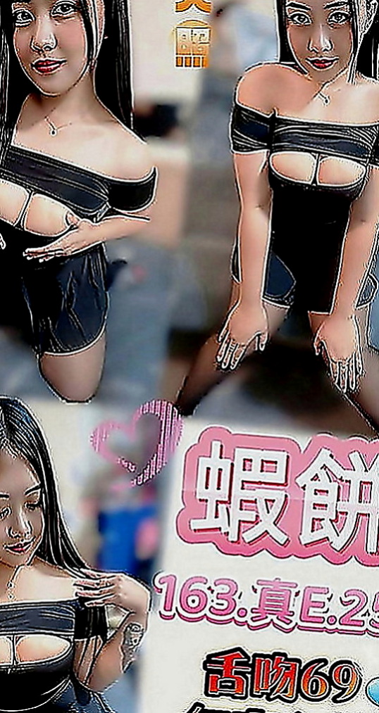 蘆竹找援：凝芙 |美妝師|170cm|44kg|E罩杯|21歲|全身鬆鬆軟軟皮膚很嫩 會潮吹   然後吻遍她全身 留下你的痕跡