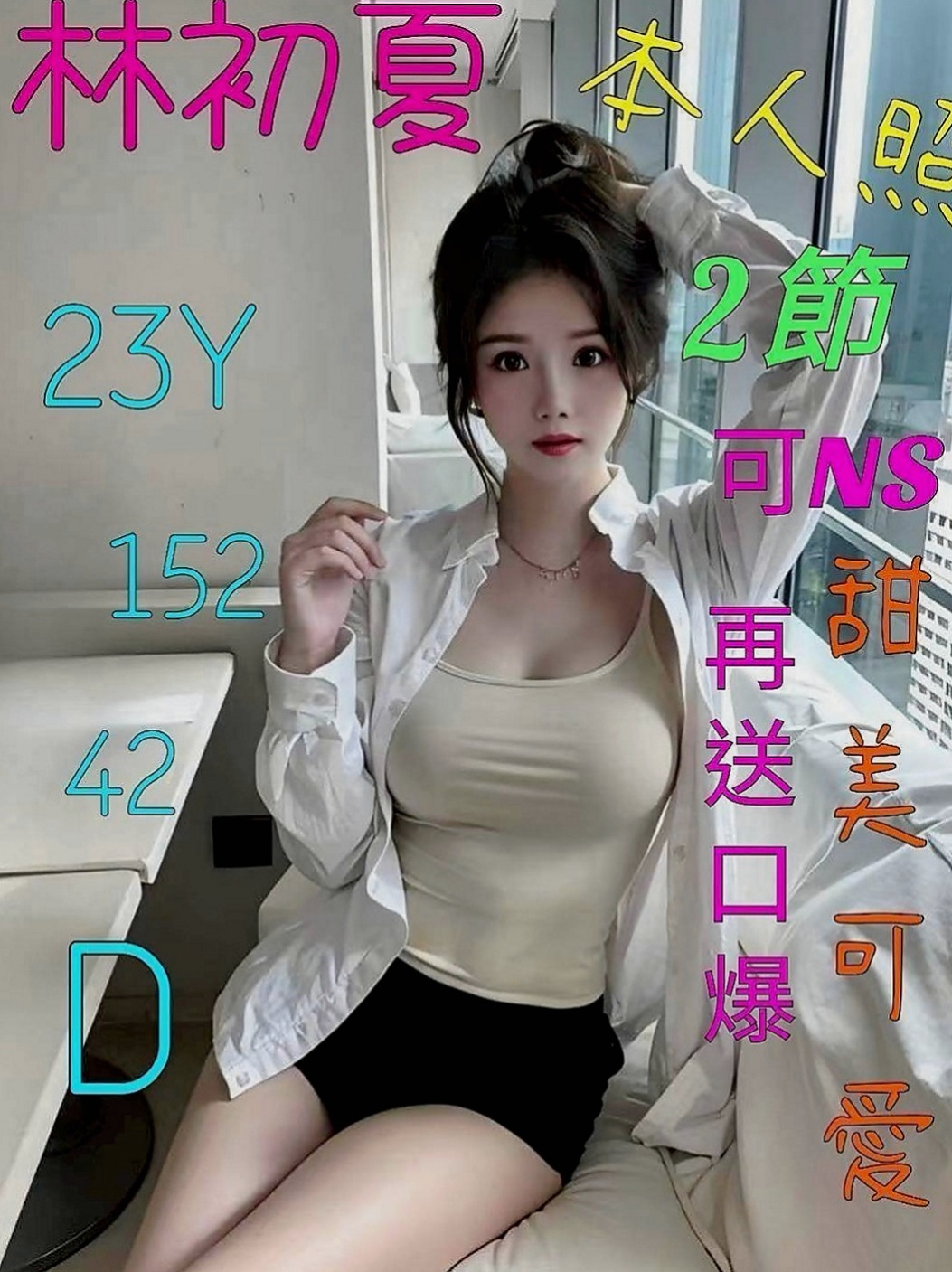 鼓山美女外送：夢娜 |奶茶妹妹|169cm|47kg|C罩杯|23歲|上下管齊下 帝王服務 100%讚 可馨強力熱推