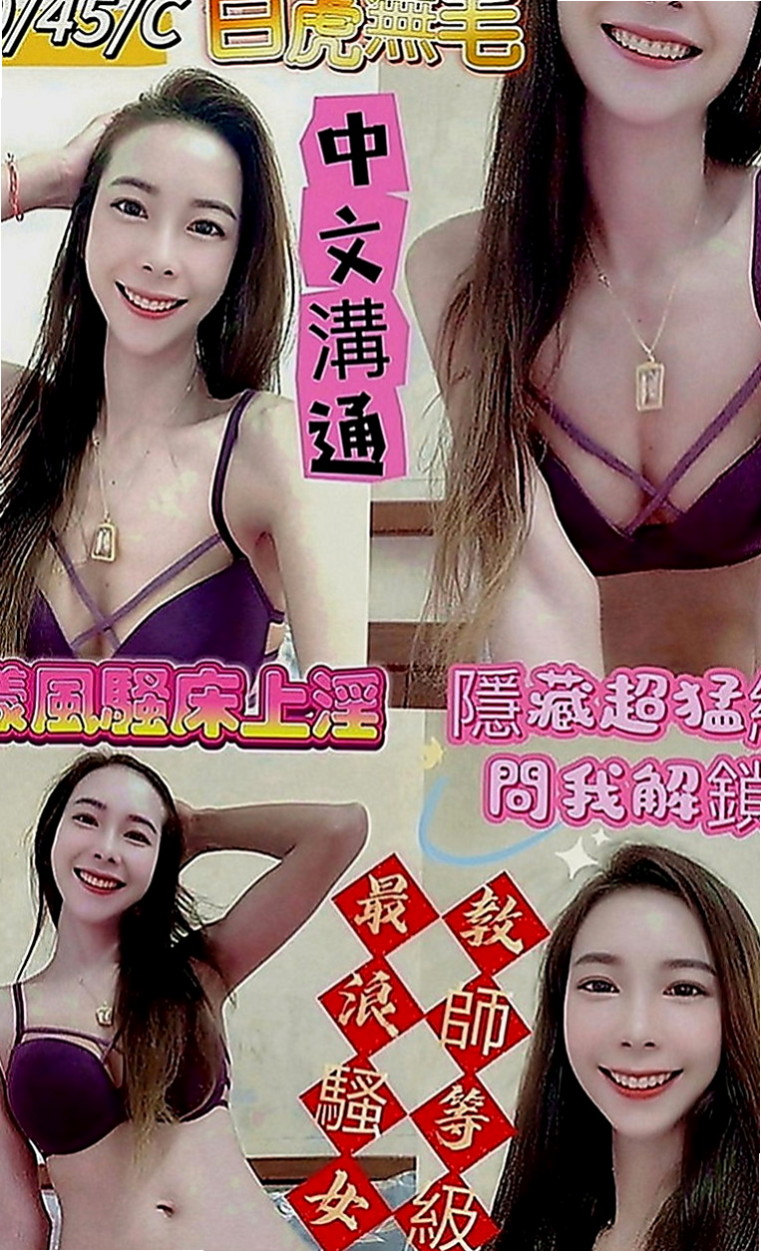 桃園外約茶|找妹妹：泡沫 |清秀實習生|167cm|50kg|E罩杯|19歲|讓很多想嘗試服務的狼友性感的乳房卻無人愛撫，