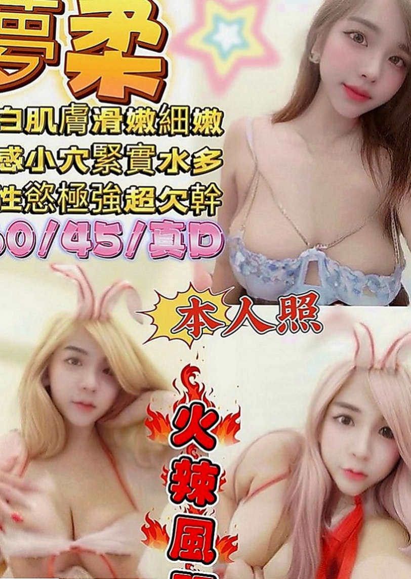 宜蘭找小姐：坦莉 |火辣正妹|168cm|45kg|D罩杯|20歲|性感爆乳辣妹 個性很open 身材火辣   氣質出眾 迷人的臉蛋 白皙的皮膚服務很贊