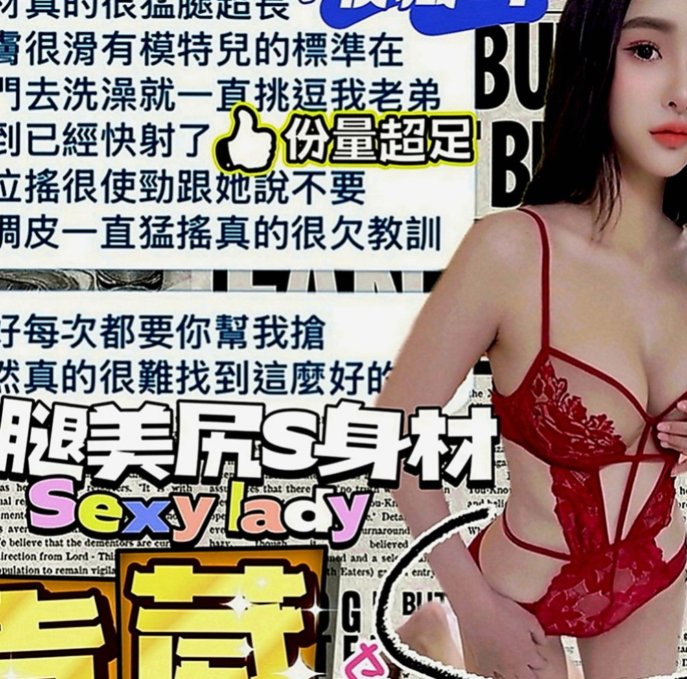 宜蘭找茶：琳兒 |情趣衣模特|165cm|46kg|C罩杯|19歲|服務熱情主動 悶 騷 性欲很大 水多穴很敏感 高潮時候超級會夾 讓你小頭哥爽到豎起直按讚 慾霸不能