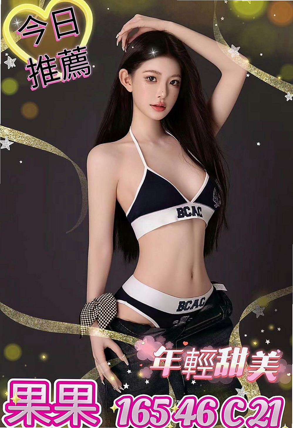東勢伴遊：文惠 |學生妹妹|170cm|55kg|C罩杯|20歲|想要哥哥寵愛 超低價 漂亮好進 甜美