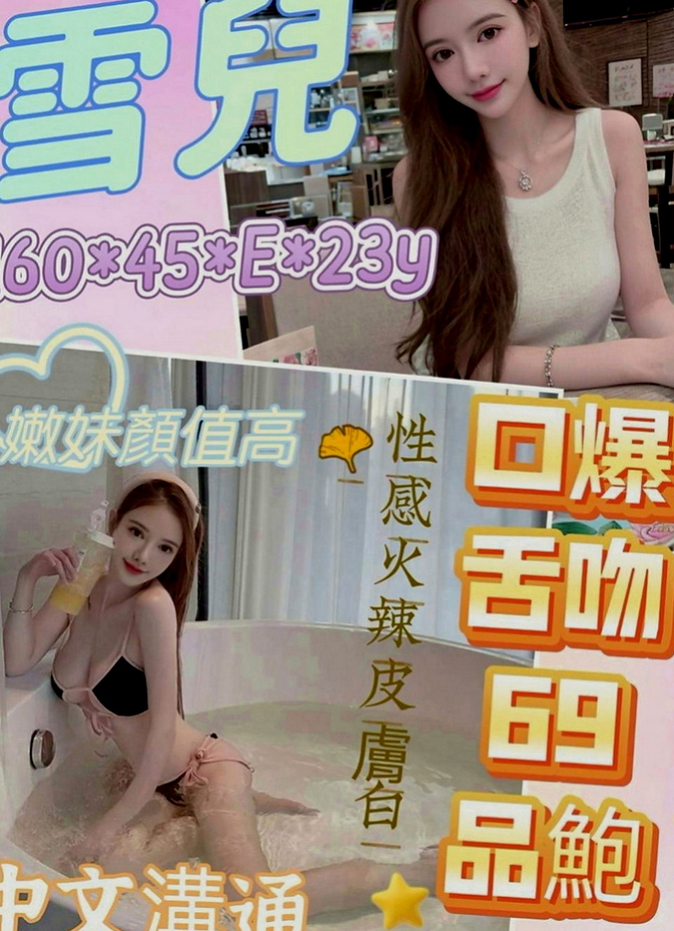 萬里外送：筱菲 |高三嫩妹|170cm|50kg|C罩杯|22歲|穿短裙絲襪細高跟的季節，打扮時尚熱辣   魅力直教人招架不住！ #假日兼職辣手
