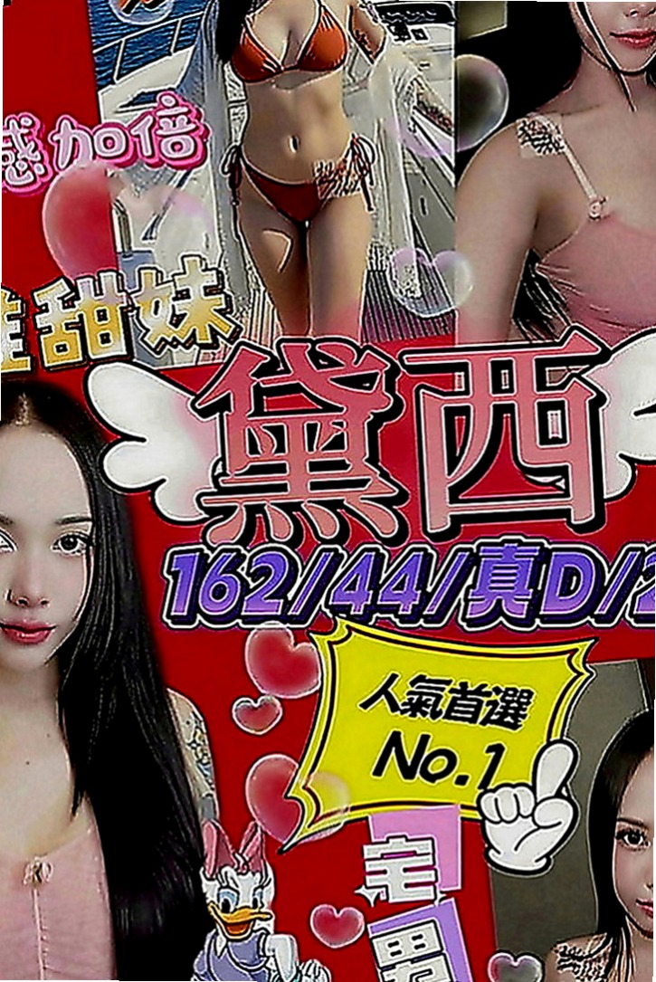 信義外約服務：香凝 |私兼名模|164cm|54kg|D罩杯|19歲|深一點深一點不戴套吹