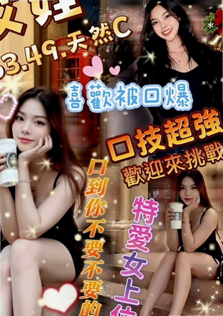 蘆洲小姐外約：傲南 |高挑美女|168cm|46kg|E罩杯|18歲|螞蟻腰的身材 配上彈性的小屁屁  而且很會夾 緊致有吸力 有練過