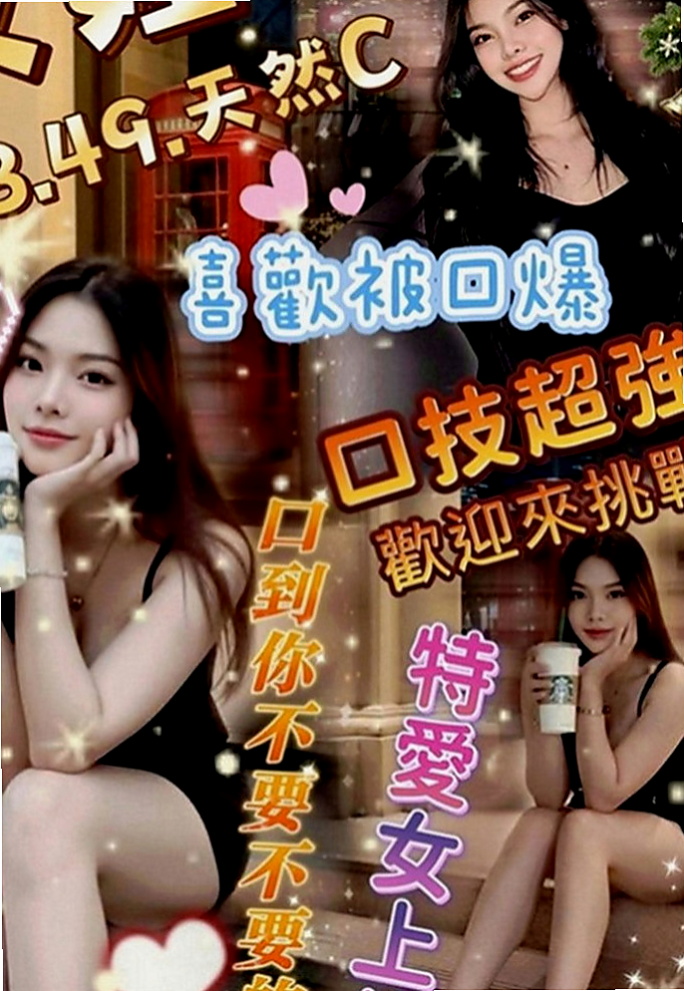 蘆洲小姐外約：傲南 |高挑美女|168cm|46kg|E罩杯|18歲|螞蟻腰的身材 配上彈性的小屁屁  而且很會夾 緊致有吸力 有練過