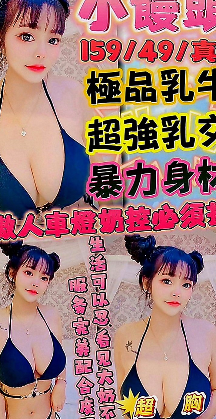 羅東好茶：雲彩 |辦公OL|164cm|52kg|E罩杯|18歲|貼心不趕時間.舌吻.69一定有哦.花樣超級  跟她做愛 都不用自己動哦 妹妹服務主動型的