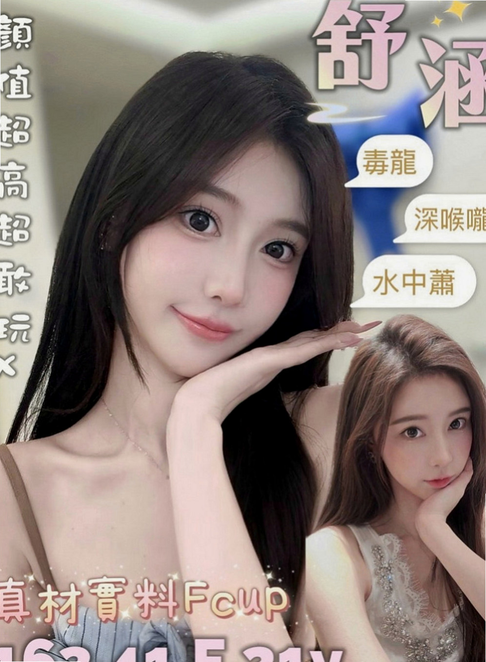 鹽水找小姐：舒淇 |清純大學生|168cm|52kg|D罩杯|22歲|無套插....口爆 69 lg 可1h 2s讓你吃到飽 可LG~可配合變裝 (需自備)。
