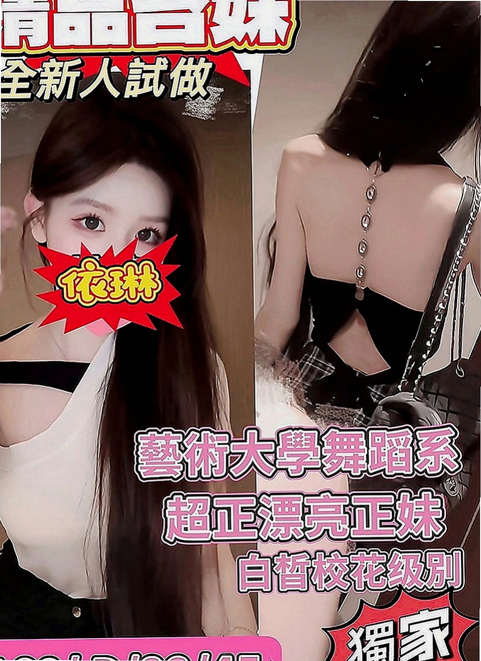 山上品茶：曉萱 |長腿妹妹|164cm|44kg|E罩杯|19歲|漂亮的臉蛋 S型的身姿 前凸後翹 身材和臉蛋都很有料喔 性感火辣 服務貼心 口交技術很贊
