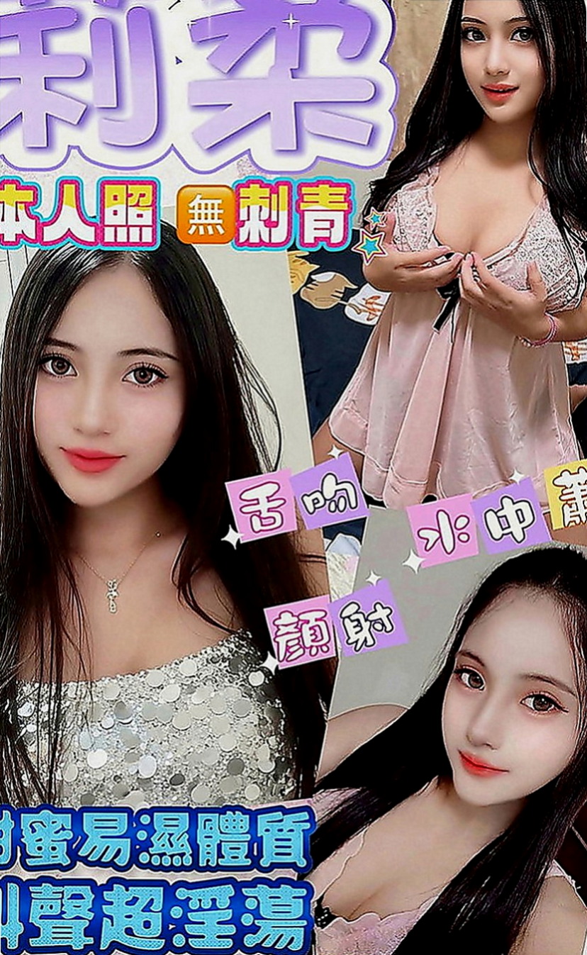 內門外賣茶：綺霜 |日系嫩妹小隻馬|165cm|52kg|C罩杯|18歲|氣質 清純展場ShowGril兼職  服務 大膽 敢玩 親親 69 上搖
