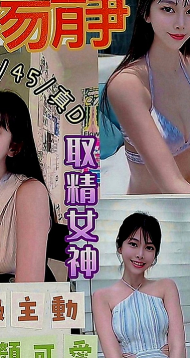 台南外約茶|外送茶莊：優美 |台灣女孩|167cm|47kg|D罩杯|20歲|尺度配合度很高像是在幹AV女優一樣  豐滿的F奶人妻 老公出意外 不在了