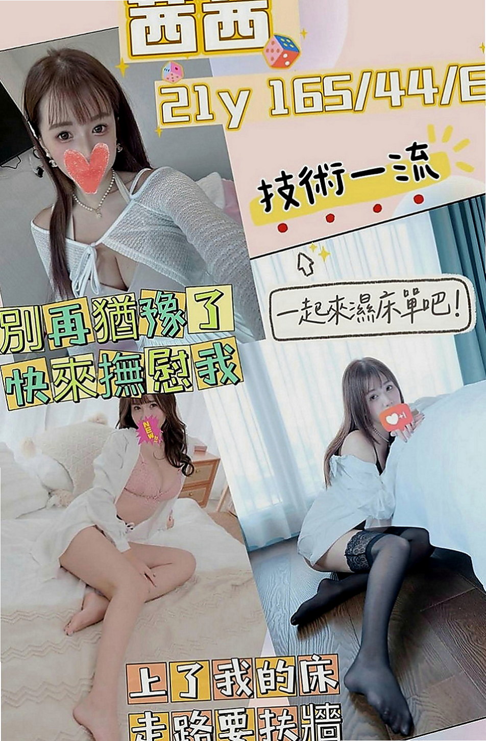 關廟品茶：書竹 |寂寞學妹|169cm|43kg|E罩杯|21歲|不玩SM 無套 後門等特殊服務 其他一切都可以哦