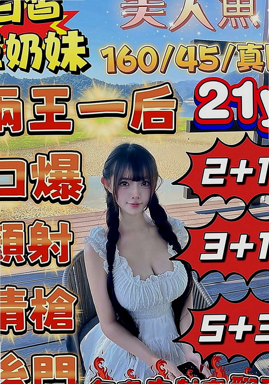 新竹外約茶|找女人：熏兒 |淫蕩女秘書|166cm|45kg|C罩杯|18歲|會像情人一樣和你親昵~盡量配合客人需求  可舔鮑 毒龍 穴穴還算緊緊的喔 很會夾
