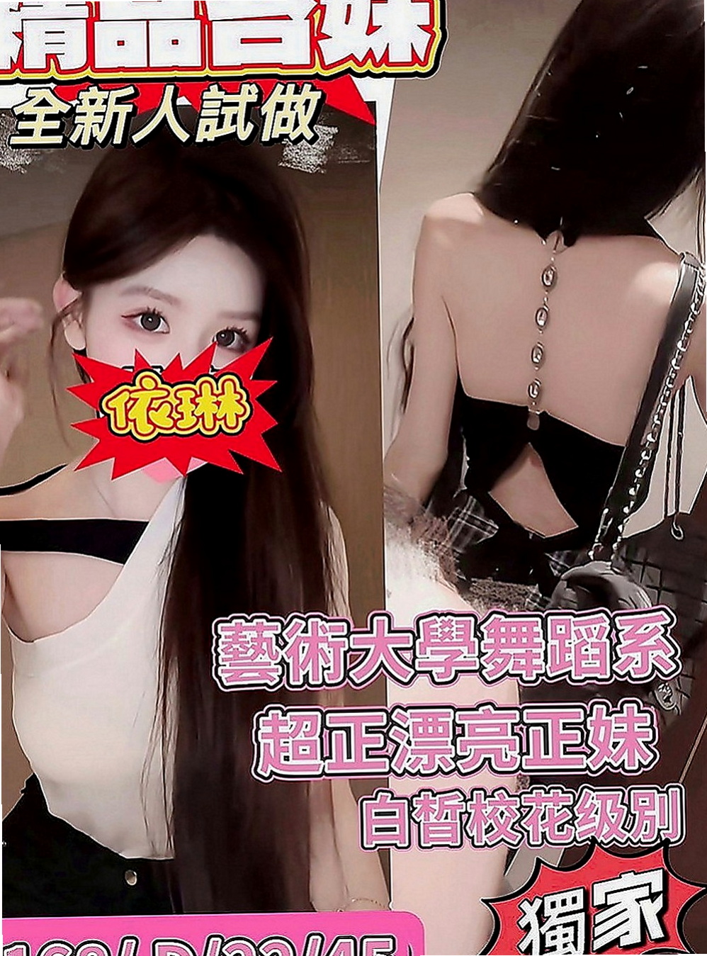 山上品茶：曉萱 |長腿妹妹|164cm|44kg|E罩杯|19歲|漂亮的臉蛋 S型的身姿 前凸後翹 身材和臉蛋都很有料喔 性感火辣 服務貼心 口交技術很贊