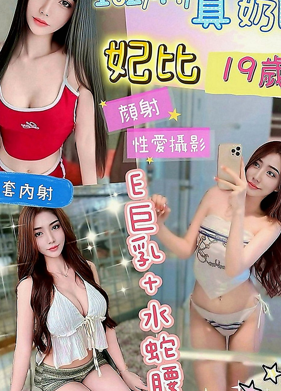 桃園外送茶|八大娛樂網：蜜雪兒 |極品正妹|164cm|48kg|E罩杯|21歲|童顏巨乳太誘人了 第一次兼職    私房菜熱推 奶大白又圓很性感