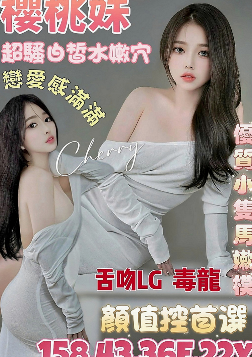 田寮外送茶坊：濕樂 |魅惑輕熟女|164cm|50kg|D罩杯|22歲|個性可愛 聲音聽起來很舒服 很有女友fu  小小白 身高只有159公分 不過比例很好