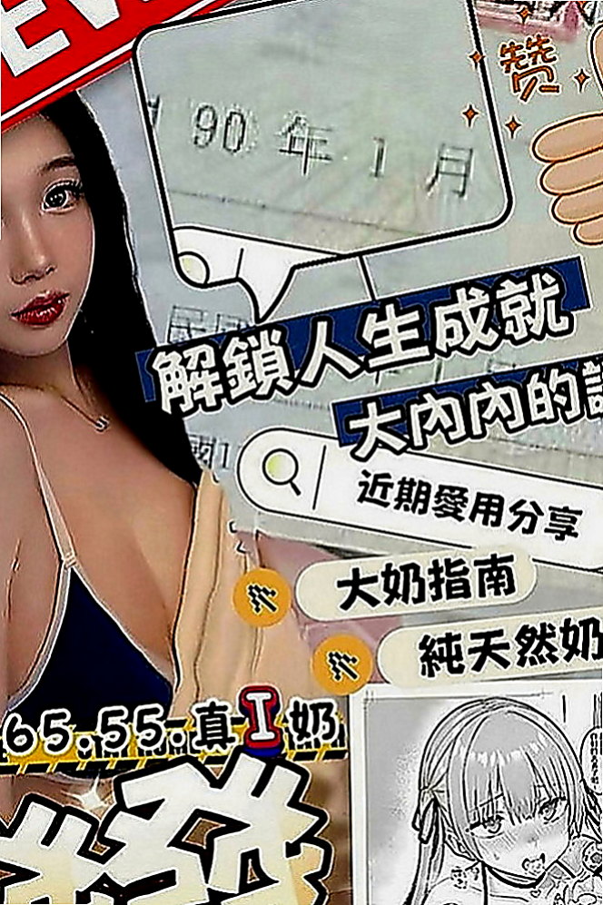 鳥松全套：密兒 |大學班花|169cm|51kg|C罩杯|20歲|翹翹的臀部在吸引你的手貼上去捏 時間內可多次+隨意解鎖更多姿勢