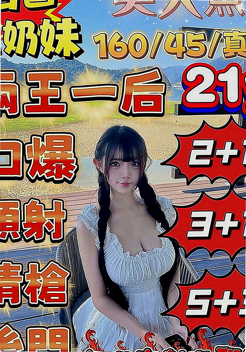 新竹外約茶|找女人：熏兒 |淫蕩女秘書|166cm|45kg|C罩杯|18歲|會像情人一樣和你親昵~盡量配合客人需求  可舔鮑 毒龍 穴穴還算緊緊的喔 很會夾