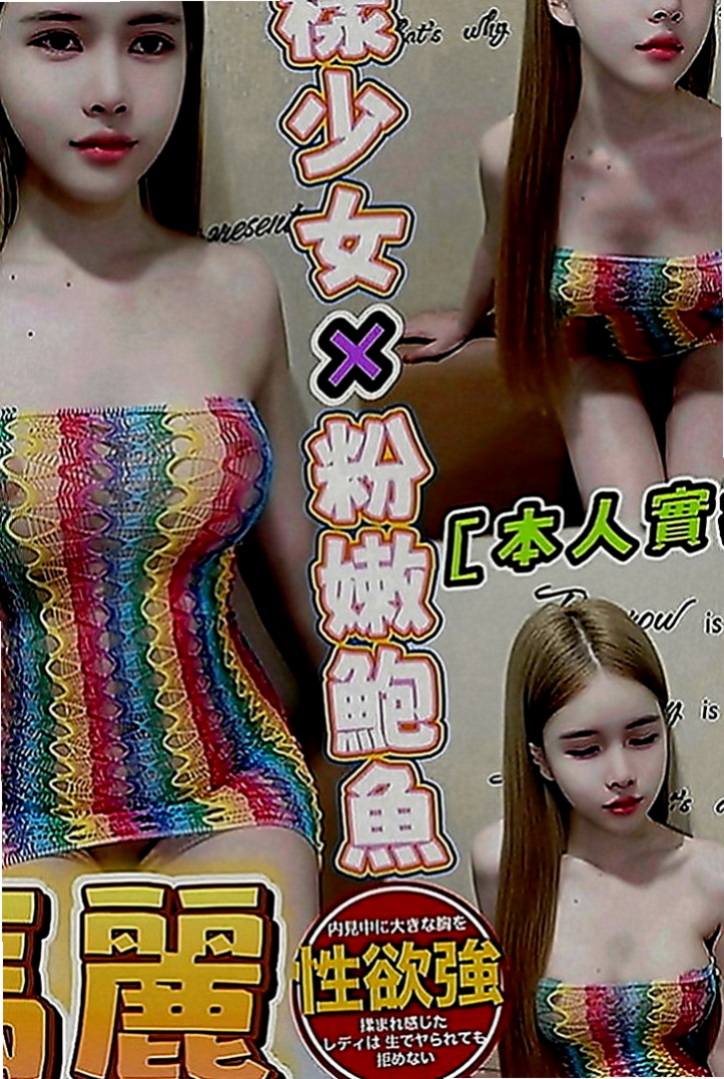 台東外送茶|伴遊：愛比 |情趣店小妹|167cm|44kg|D罩杯|19歲|可69 可LG 超熱情 主動 配合度高  讓你好頂在她子宮口，引起膣肉連帶的收縮，