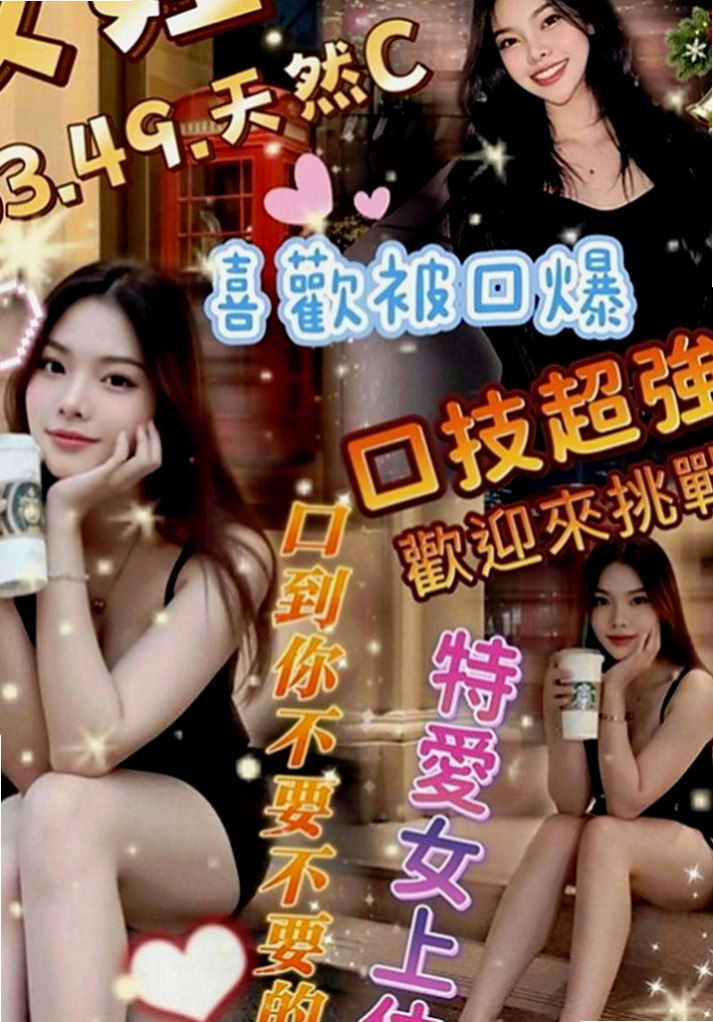蘆洲小姐外約：傲南 |高挑美女|168cm|46kg|E罩杯|18歲|螞蟻腰的身材 配上彈性的小屁屁  而且很會夾 緊致有吸力 有練過