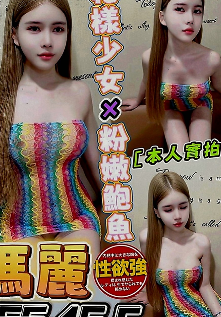 台東外送茶|伴遊：愛比 |情趣店小妹|167cm|44kg|D罩杯|19歲|可69 可LG 超熱情 主動 配合度高  讓你好頂在她子宮口，引起膣肉連帶的收縮，