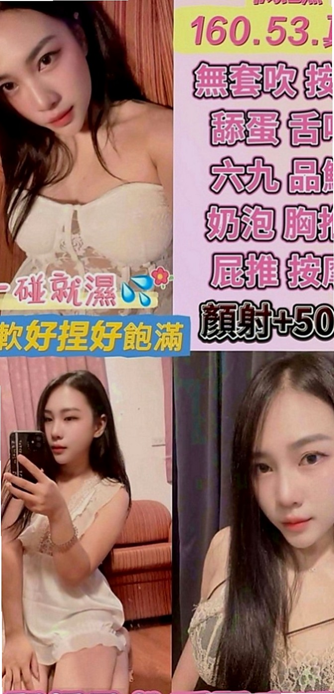 花蓮找小姐：香菱 |兼職的表妹|168cm|54kg|C罩杯|20歲|目前也是自己在工作 自己找工作賺錢 有點害羞 也有點調皮 個性很好聊