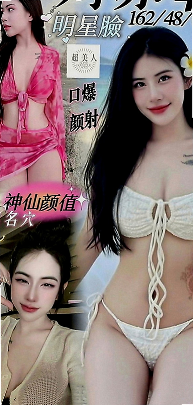 六龜找援：墻墻 |三綫藝人|164cm|48kg|D罩杯|18歲|喜歡用奶頭跟DD親親喔 約她一定要玩女上位唷.