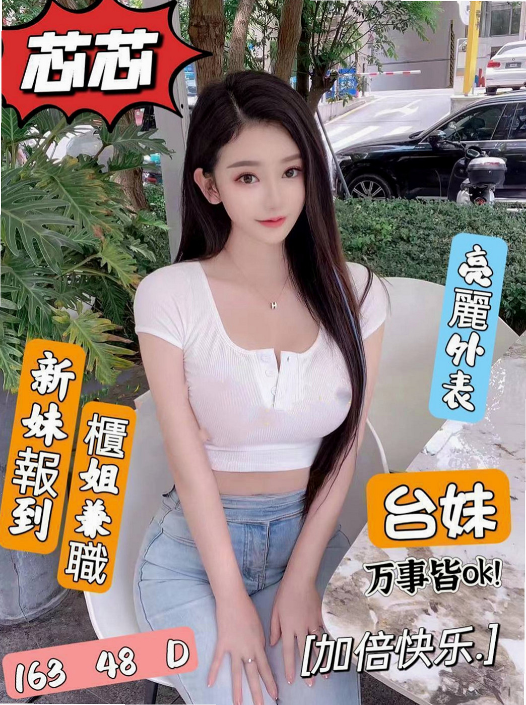 南港外送：拉菲 |可愛嫩妹|167cm|55kg|E罩杯|19歲|深溝一路往上開...凍未條！！讓你喝茶也能像喝咖啡一樣時時尚