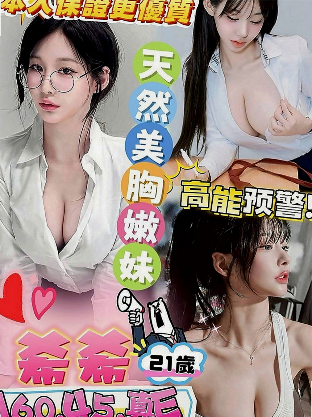 內湖外約按摩：伊凡 |幼齒嫩貨|163cm|52kg|E罩杯|23歲|不玩SM 無套 後門等特殊服務 其他一切都可以哦
