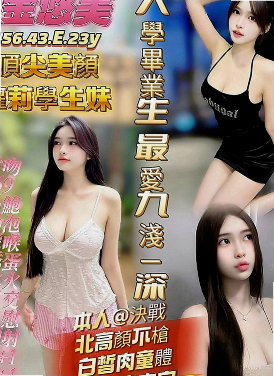 台東外約茶|按摩：童心 |遊戲廣告代言人|164cm|44kg|E罩杯|21歲|粉紅色咪咪 下面很緊.性感的身材很誘惑你的眼球,  床上很主動熱情 敢玩 配合高