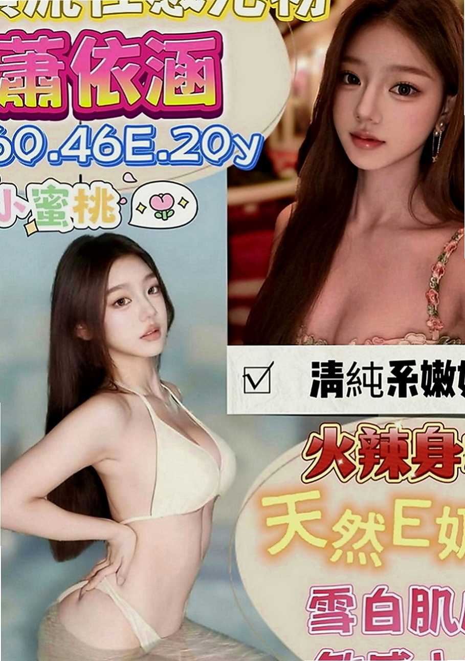 三重找援：小雯 |長腿車模|167cm|47kg|C罩杯|18歲|溫柔小女人的感覺（有誰要來當她的第一個男人嗎？）
