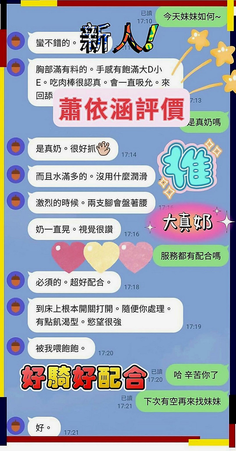 樹林外送：夏蝶 |國小數學老師|164cm|54kg|D罩杯|22歲|尺度大可以奶泡 讓你享受不一樣的尋愛之旅   喜歡玩角色扮演各種風格都可以駕馭的很好