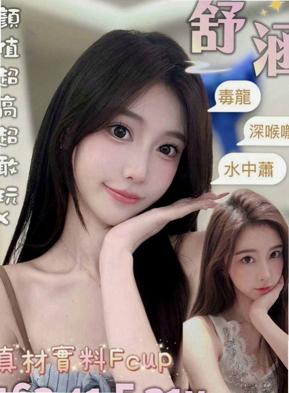 鹽水找小姐：舒淇 |清純大學生|168cm|52kg|D罩杯|22歲|無套插....口爆 69 lg 可1h 2s讓你吃到飽 可LG~可配合變裝 (需自備)。