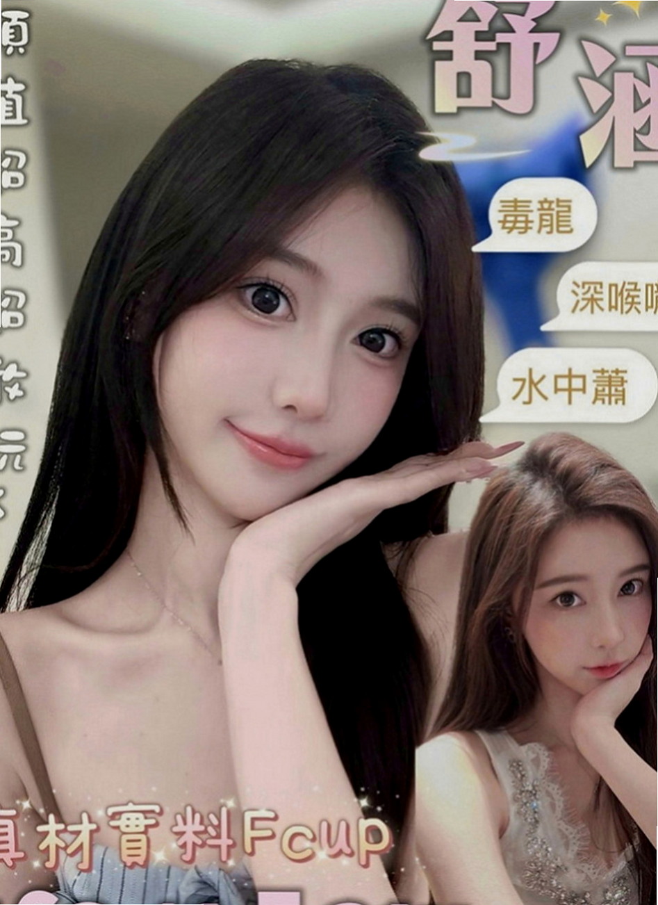 鹽水找小姐：舒淇 |清純大學生|168cm|52kg|D罩杯|22歲|無套插....口爆 69 lg 可1h 2s讓你吃到飽 可LG~可配合變裝 (需自備)。