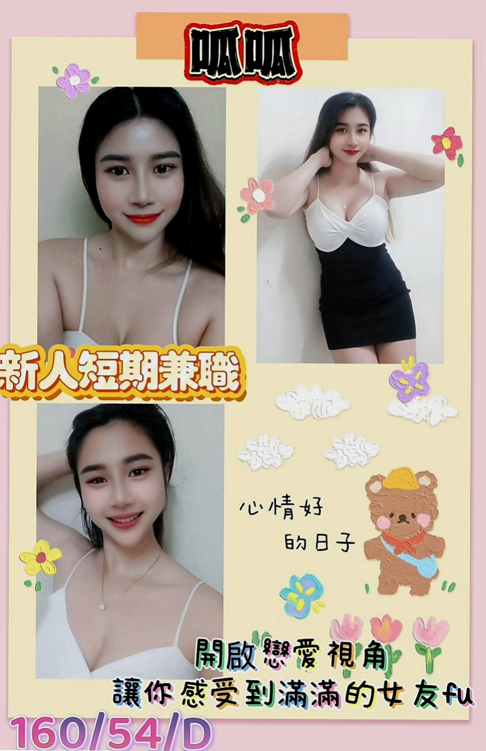 羅東外叫：雅芬 |私兼名模|168cm|46kg|E罩杯|21歲|小茉莉不是白虎妹只是把陰部毛剃了  穴穴很乾淨可吸可舔只有過一個男人