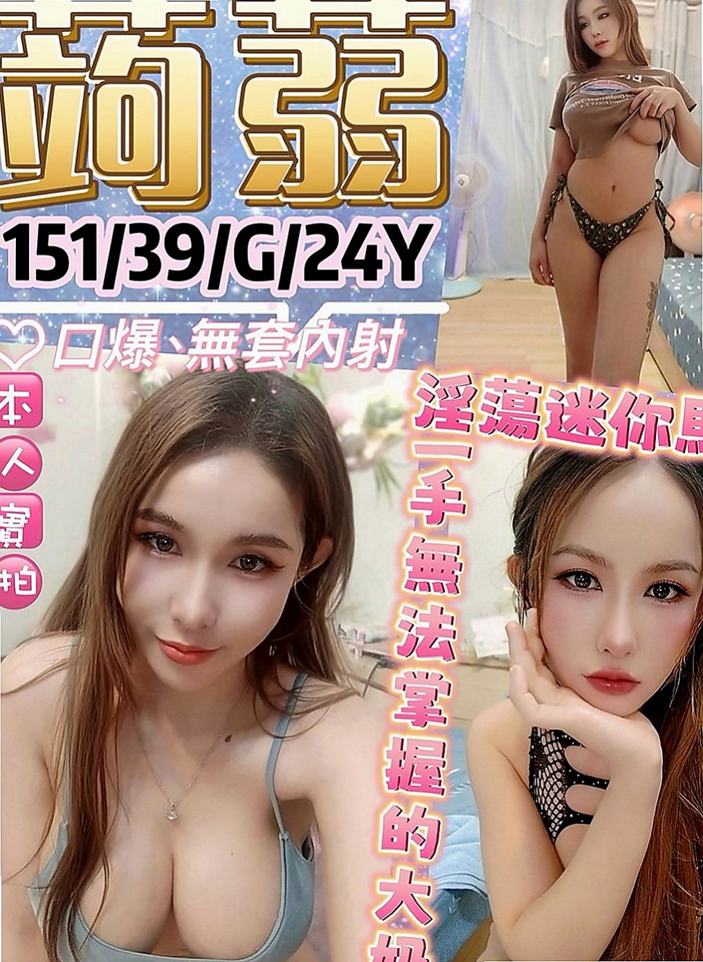 沙鹿找援：暄美 |網拍模特|169cm|43kg|E罩杯|24歲|後備式 抱起 女上男下 坐式  身材密碼：163.D.24歲