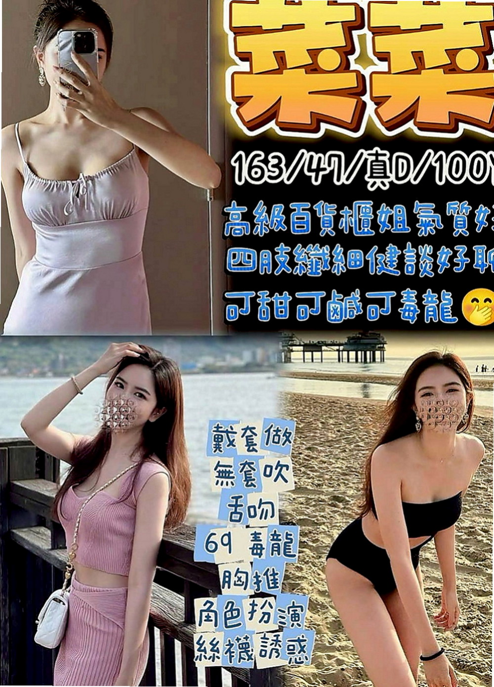 永安按摩全套：球球 |淫欲女王|170cm|42kg|E罩杯|18歲|無套吹，有套作瀟瀟 身材密碼
