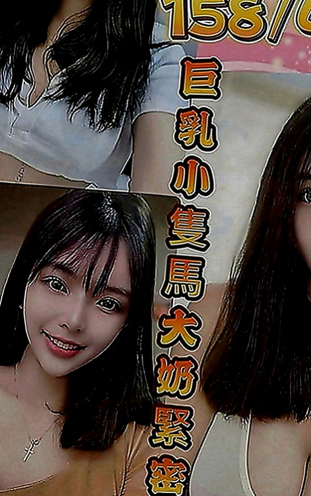 澎湖美女外送：配琪 |新婚少婦|170cm|52kg|D罩杯|21歲|身材也很贊很好，趕個頭香，第一天第一個就來報班了  客人評價：性感 身材S型 前凸後翹 大奶 細腰,