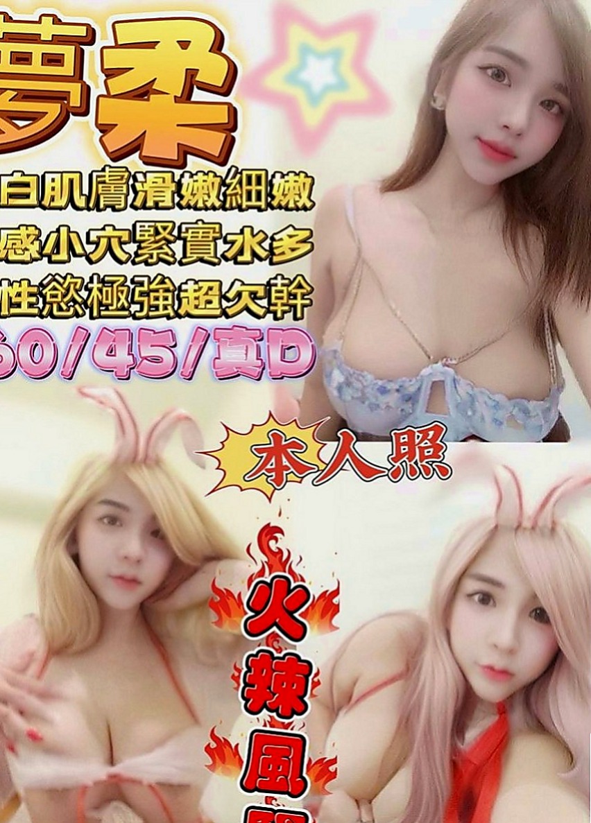 宜蘭找小姐：坦莉 |火辣正妹|168cm|45kg|D罩杯|20歲|性感爆乳辣妹 個性很open 身材火辣   氣質出眾 迷人的臉蛋 白皙的皮膚服務很贊